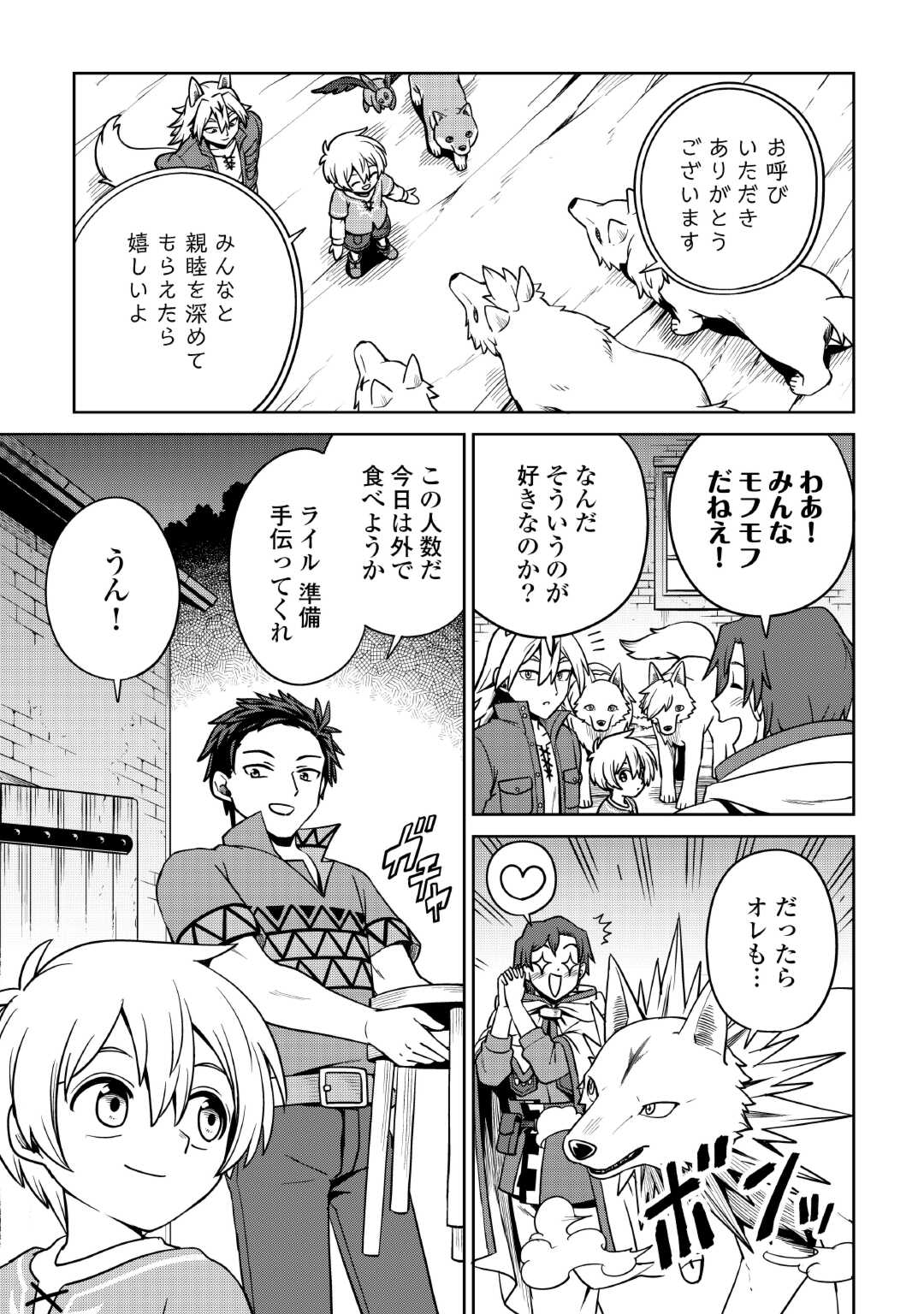 異世界じゃスローライフはままならない～聖獣の主人は島育ち～ 第12話 - Page 23