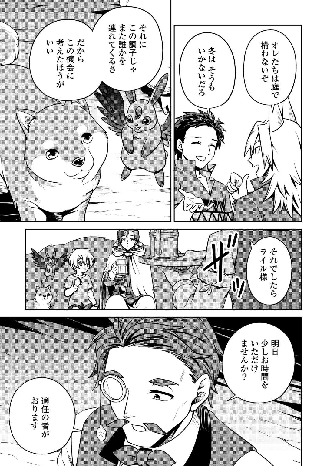 異世界じゃスローライフはままならない～聖獣の主人は島育ち～ 第12話 - Page 27