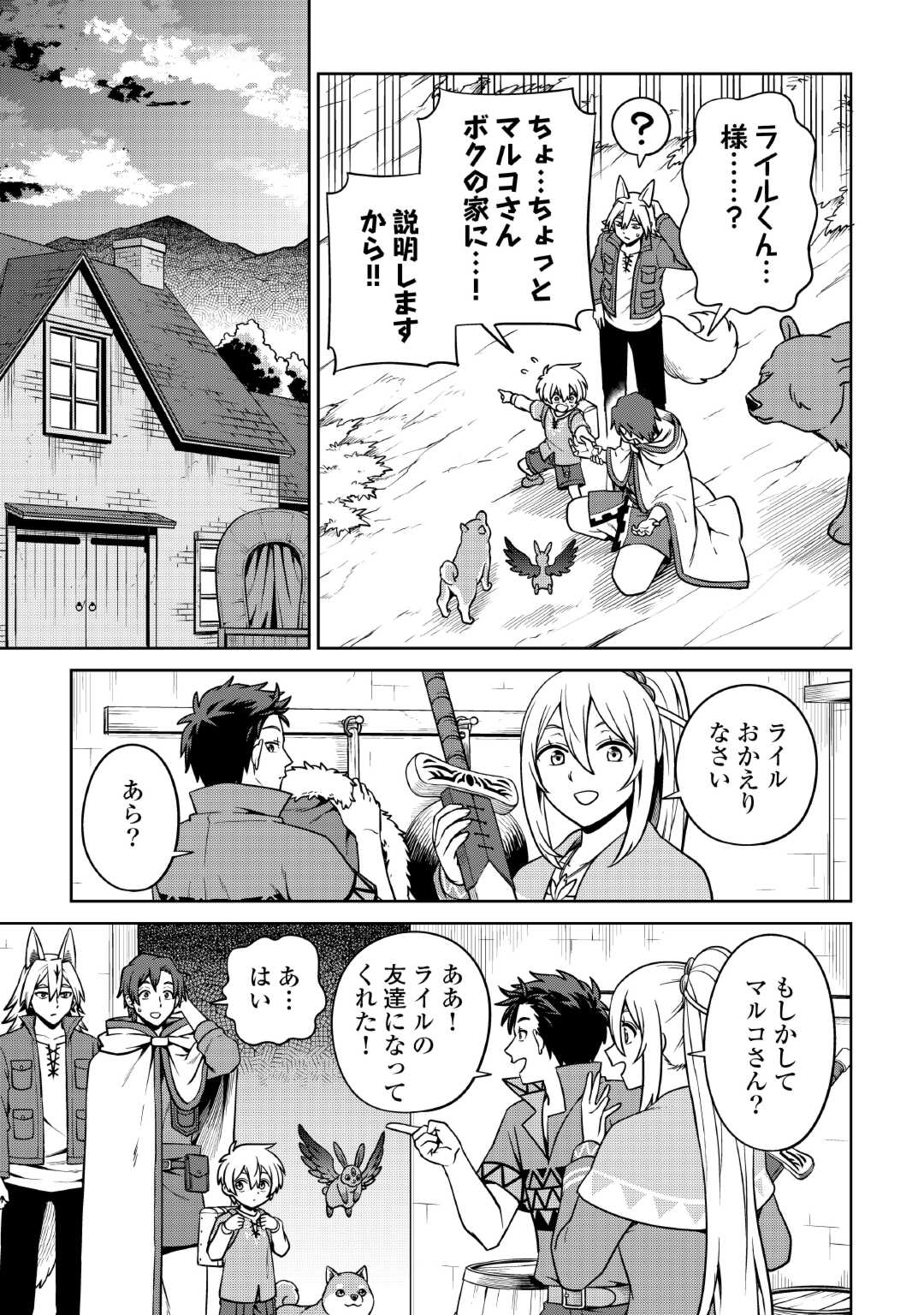 異世界じゃスローライフはままならない～聖獣の主人は島育ち～ 第12話 - Page 9