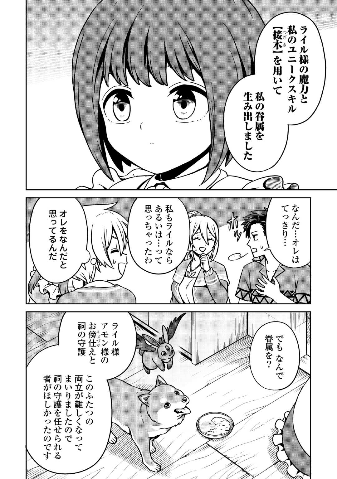 異世界じゃスローライフはままならない～聖獣の主人は島育ち～ 第13話 - Page 18