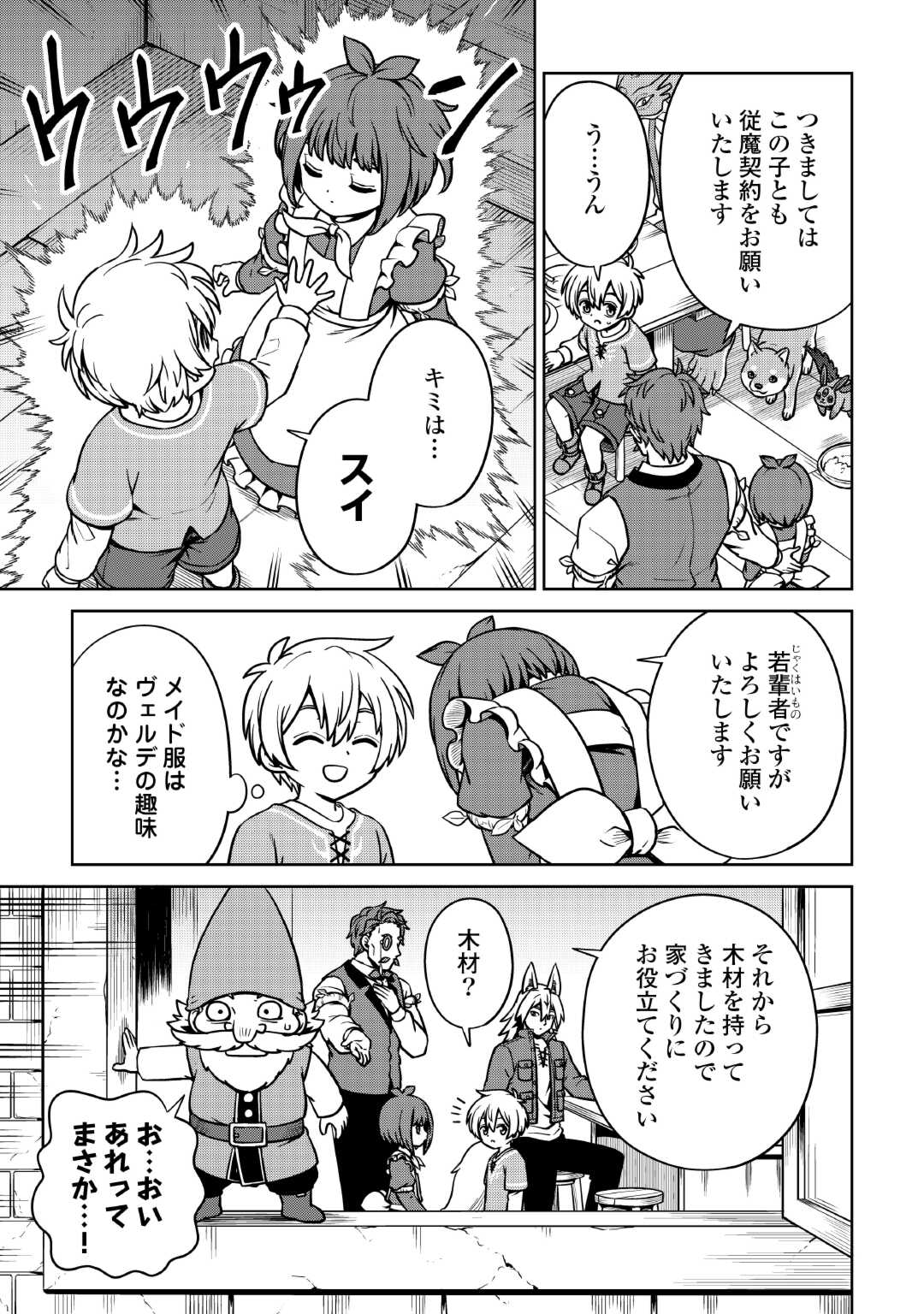 異世界じゃスローライフはままならない～聖獣の主人は島育ち～ 第13話 - Page 19