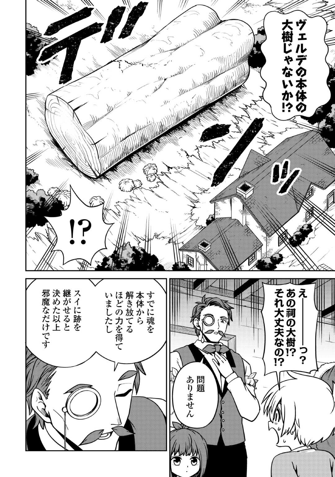 異世界じゃスローライフはままならない～聖獣の主人は島育ち～ 第13話 - Page 20