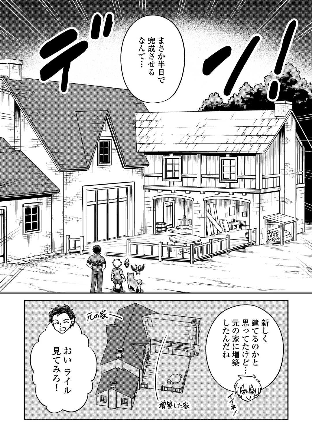 異世界じゃスローライフはままならない～聖獣の主人は島育ち～ 第13話 - Page 26