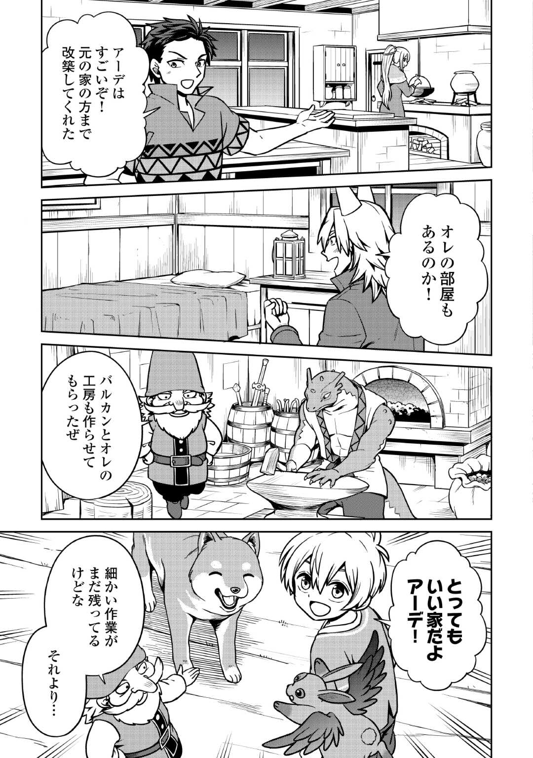 異世界じゃスローライフはままならない～聖獣の主人は島育ち～ 第13話 - Page 27