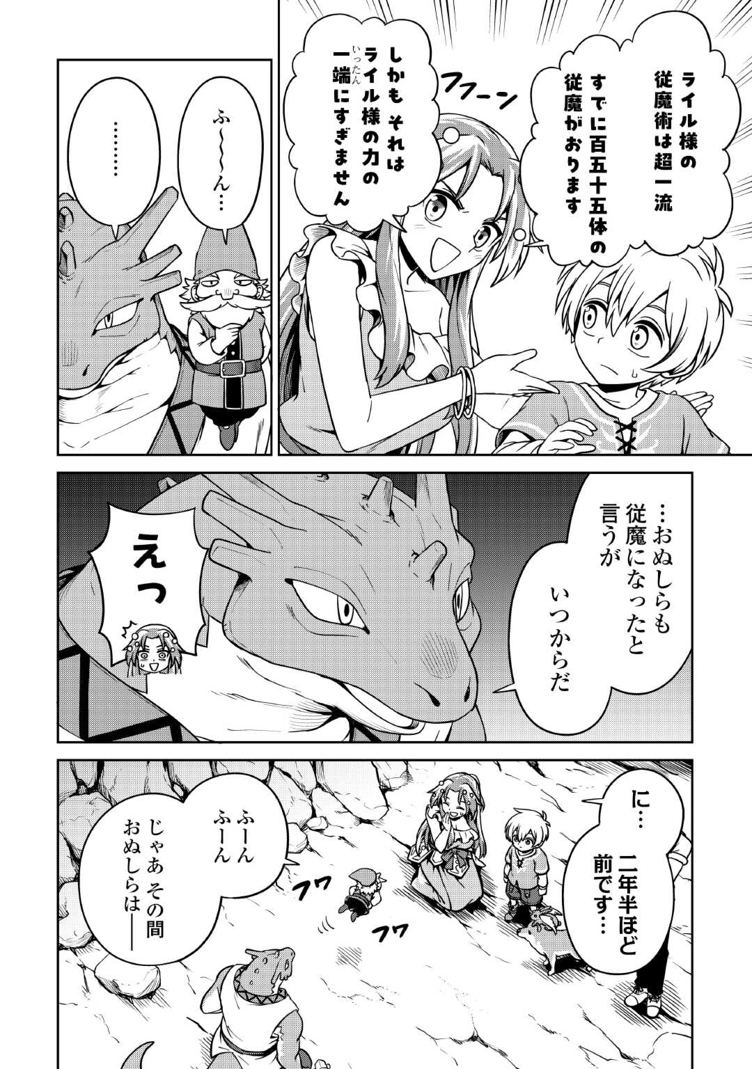 異世界じゃスローライフはままならない～聖獣の主人は島育ち～ 第13話 - Page 4