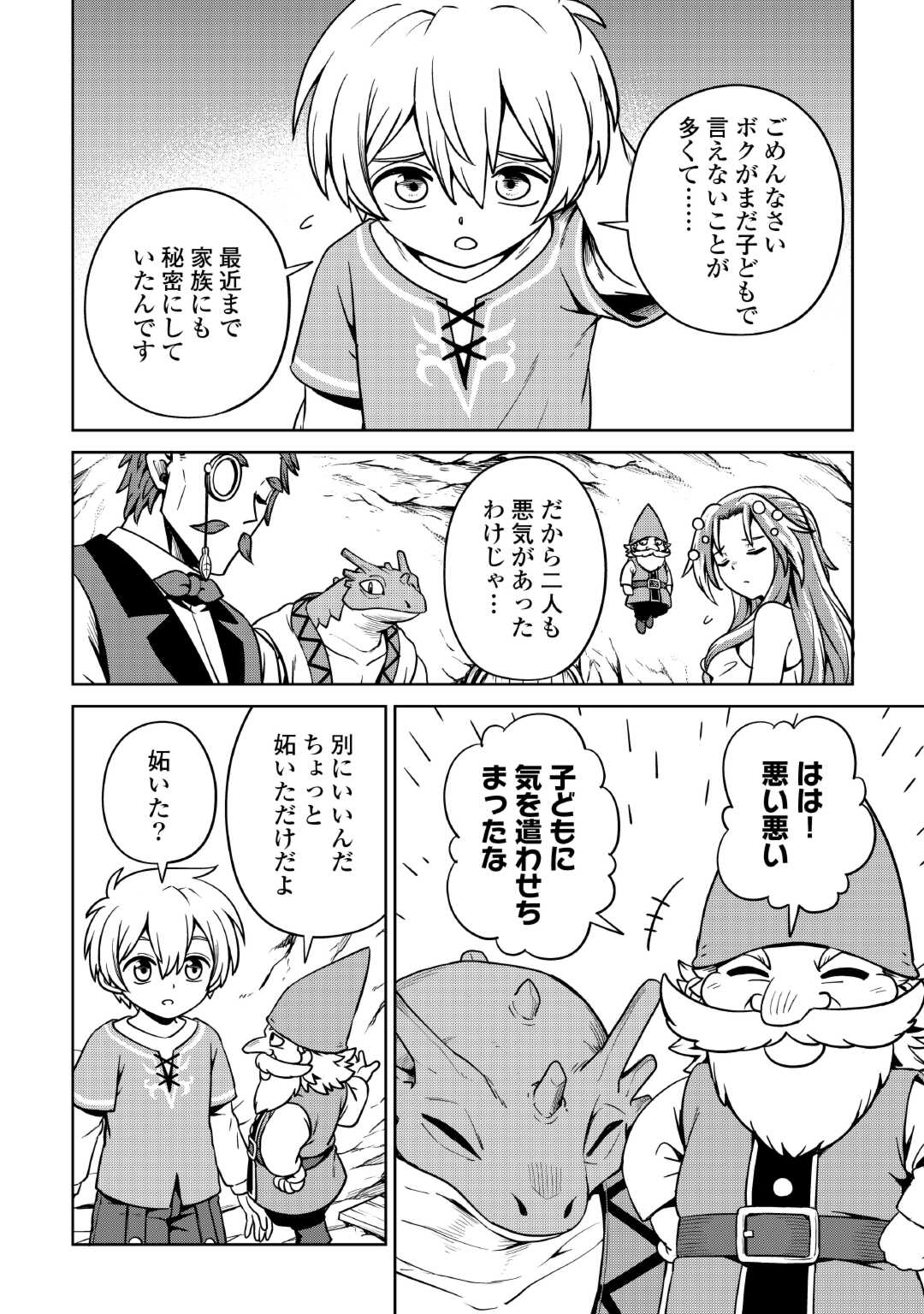 異世界じゃスローライフはままならない～聖獣の主人は島育ち～ 第13話 - Page 6