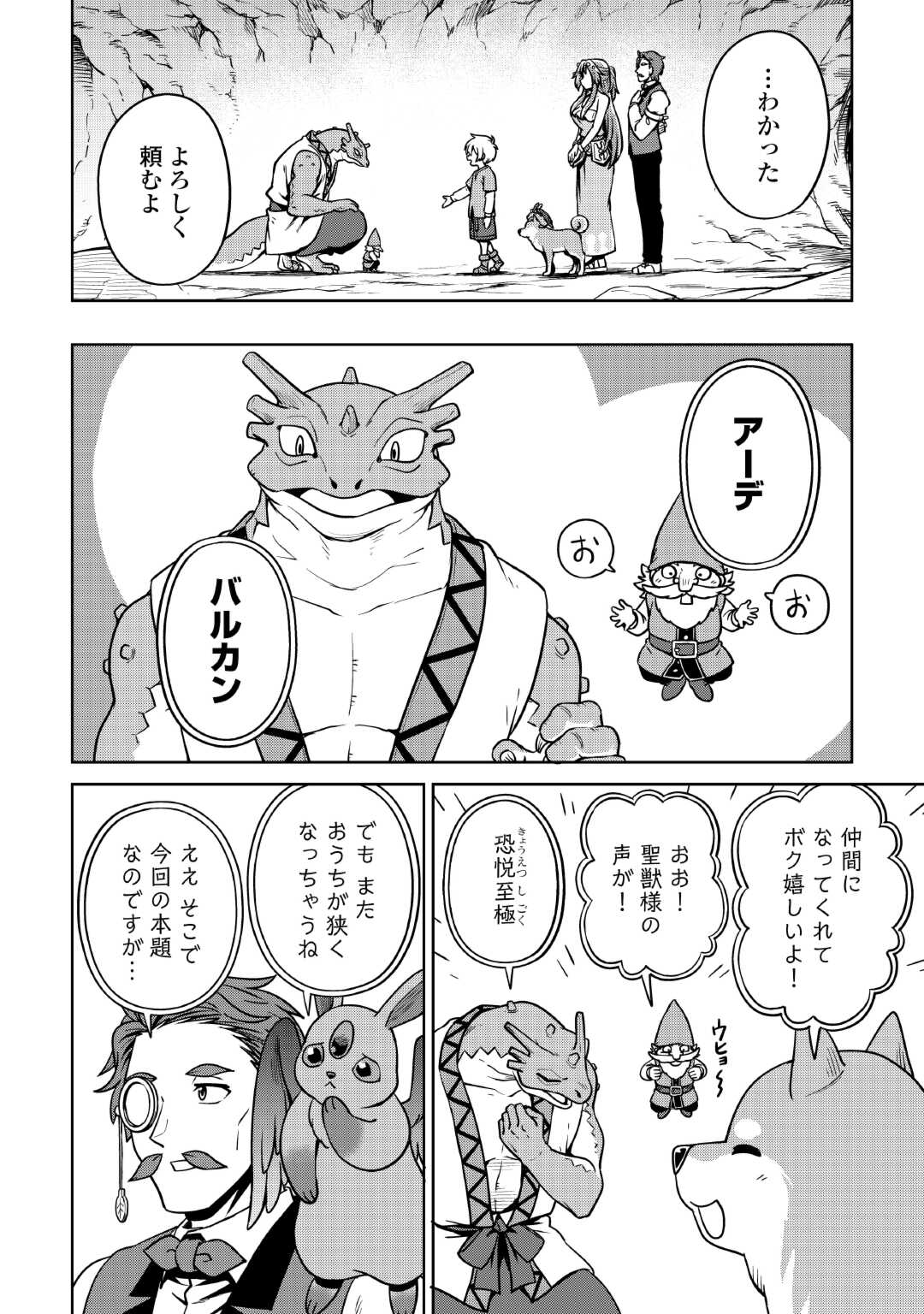 異世界じゃスローライフはままならない～聖獣の主人は島育ち～ 第13話 - Page 8