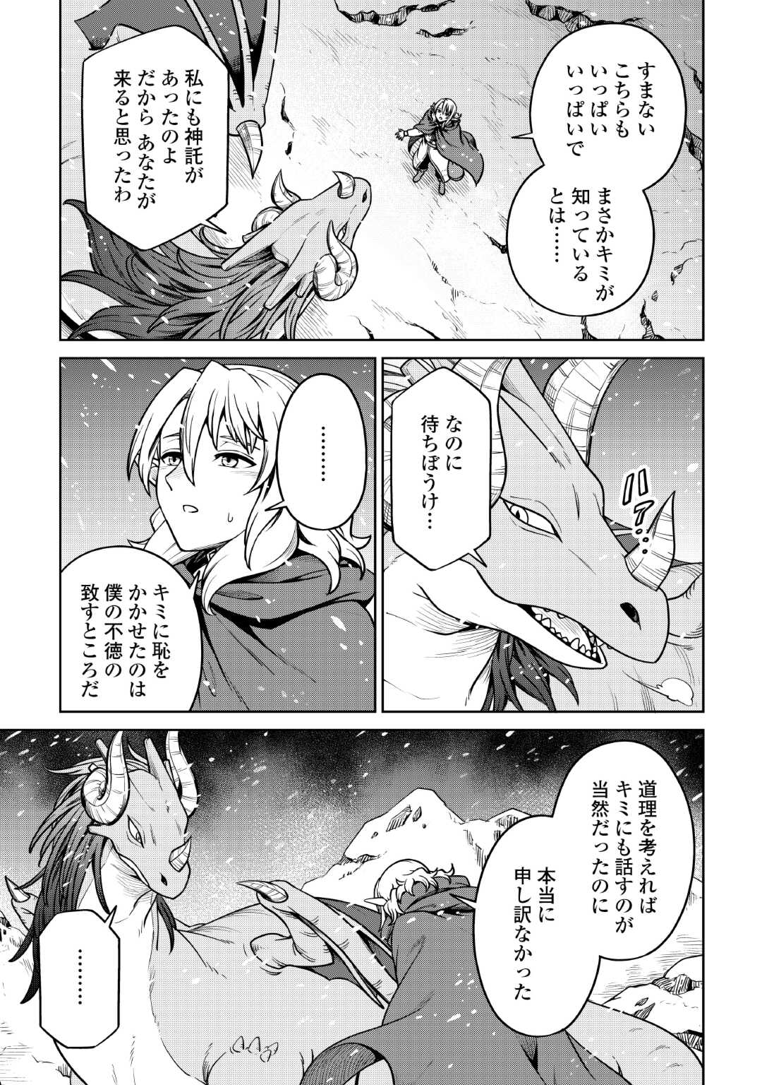 異世界じゃスローライフはままならない～聖獣の主人は島育ち～ 第14話 - Page 11