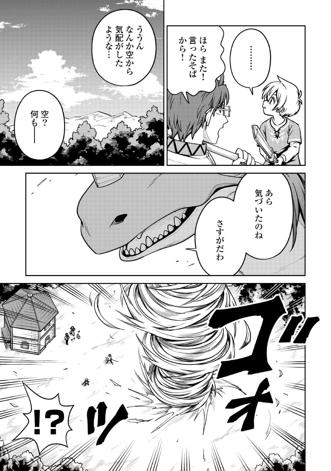 異世界じゃスローライフはままならない～聖獣の主人は島育ち～ 第14話 - Page 17