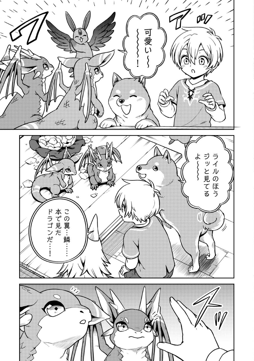 異世界じゃスローライフはままならない～聖獣の主人は島育ち～ 第14話 - Page 3