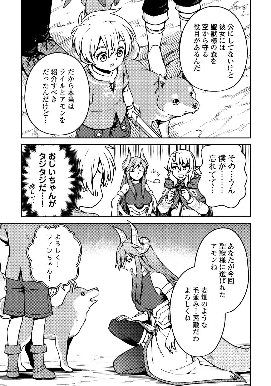 異世界じゃスローライフはままならない～聖獣の主人は島育ち～ 第14話 - Page 21