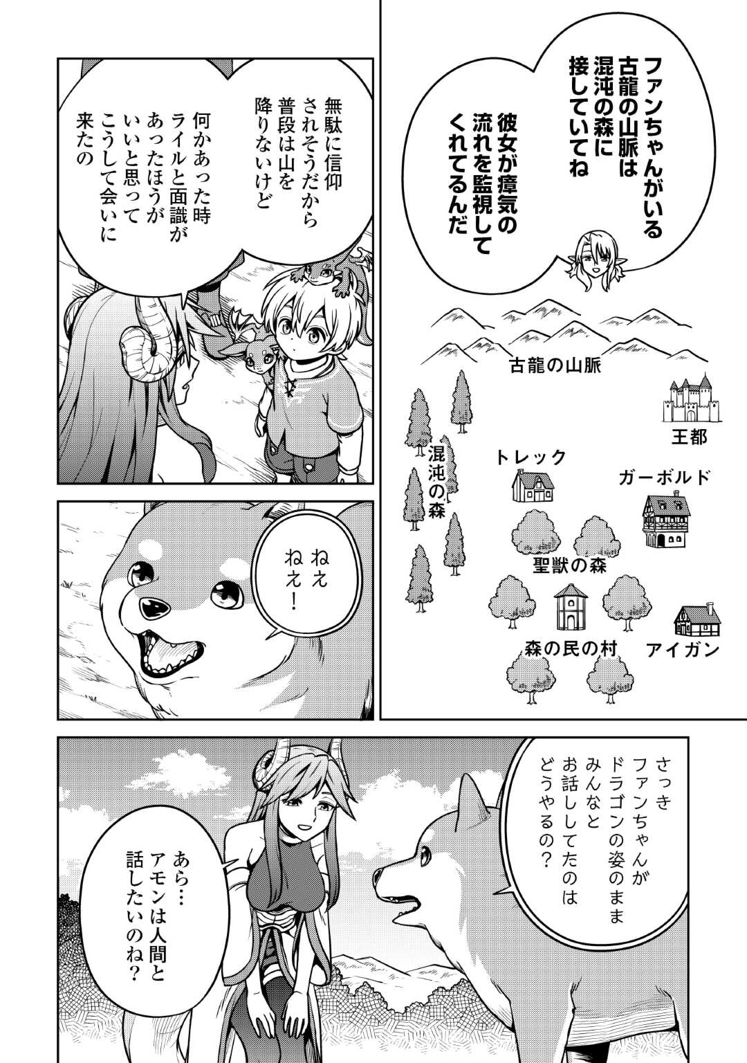 異世界じゃスローライフはままならない～聖獣の主人は島育ち～ 第14話 - Page 24