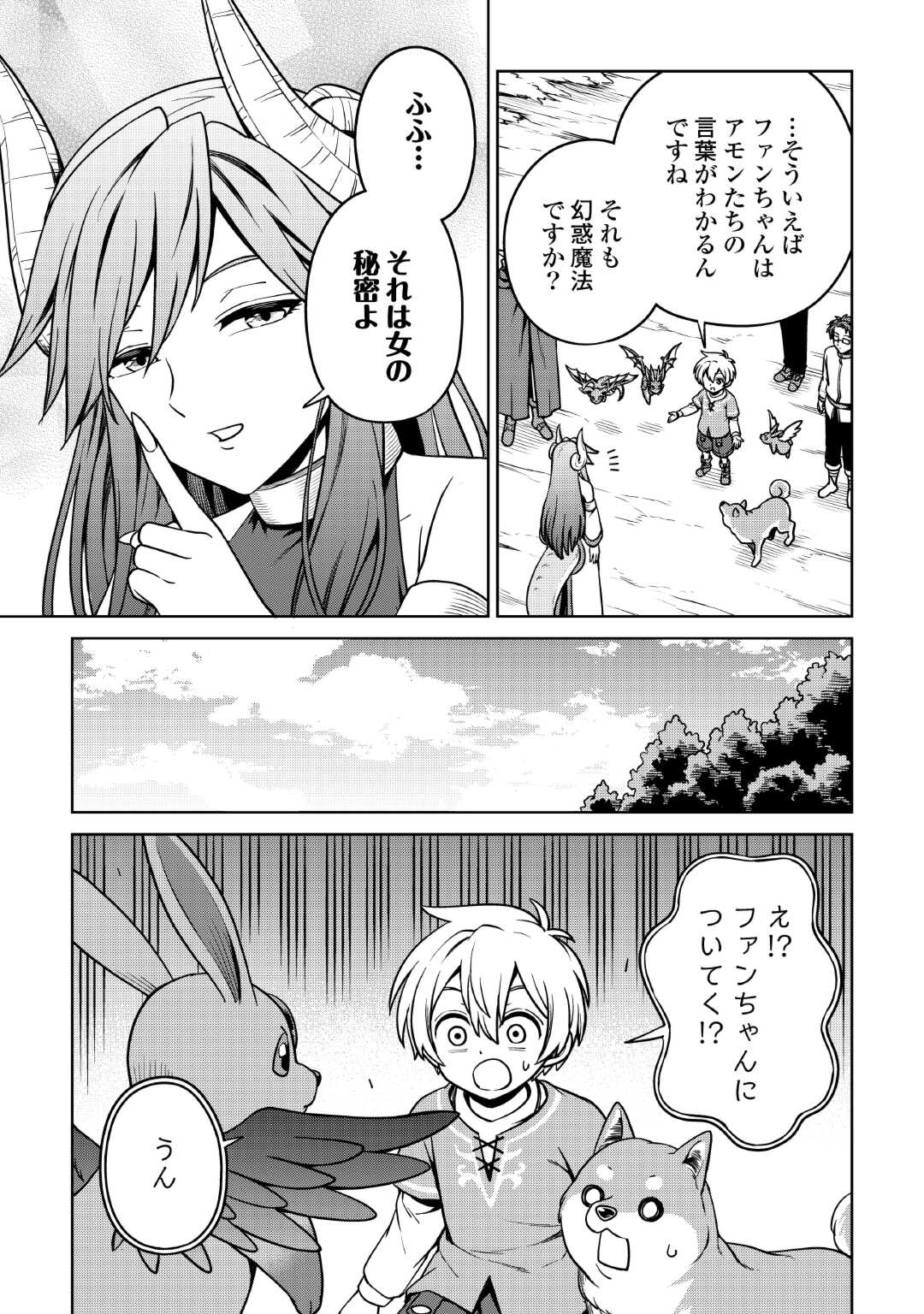 異世界じゃスローライフはままならない～聖獣の主人は島育ち～ 第14話 - Page 27