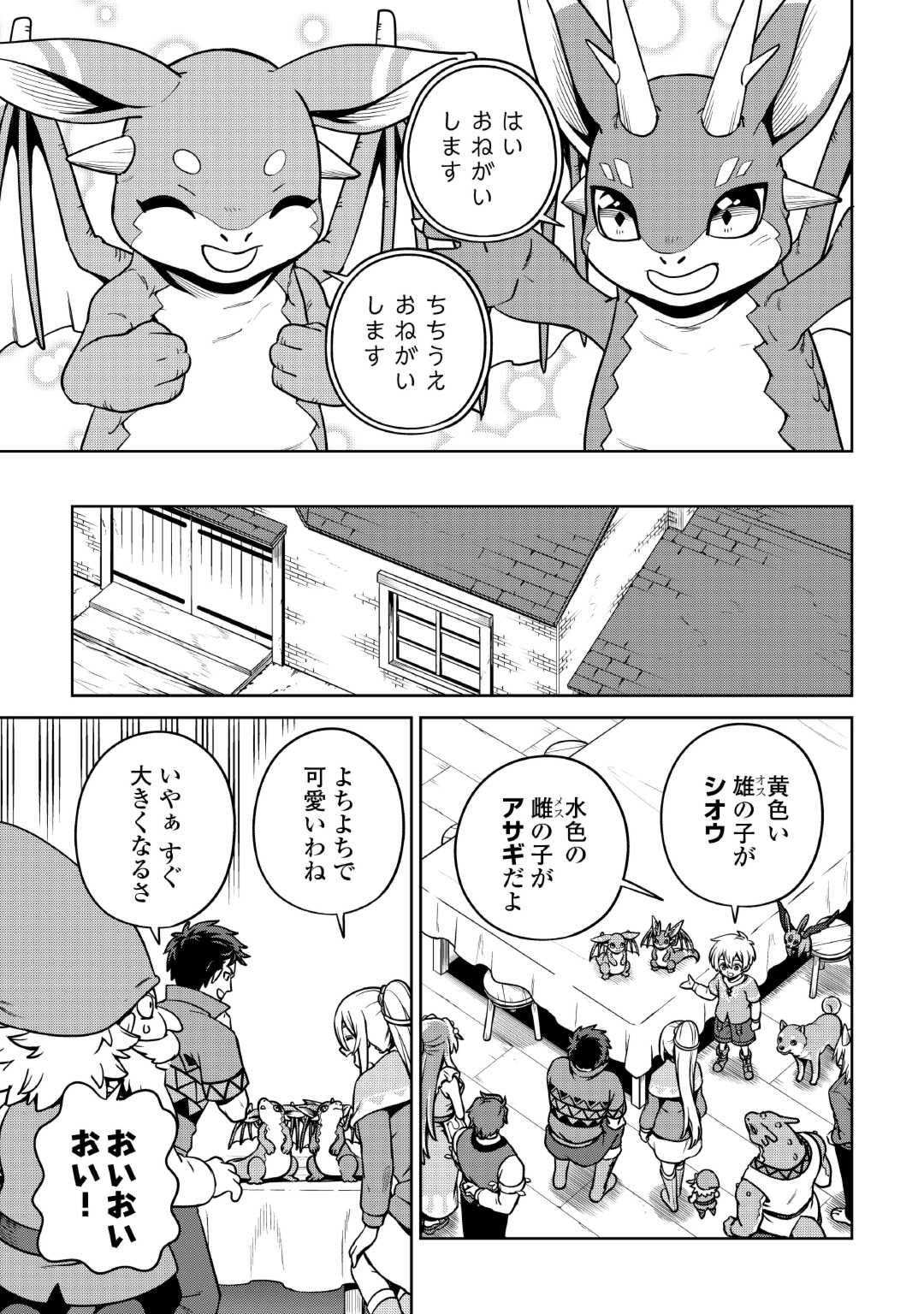 異世界じゃスローライフはままならない～聖獣の主人は島育ち～ 第14話 - Page 5