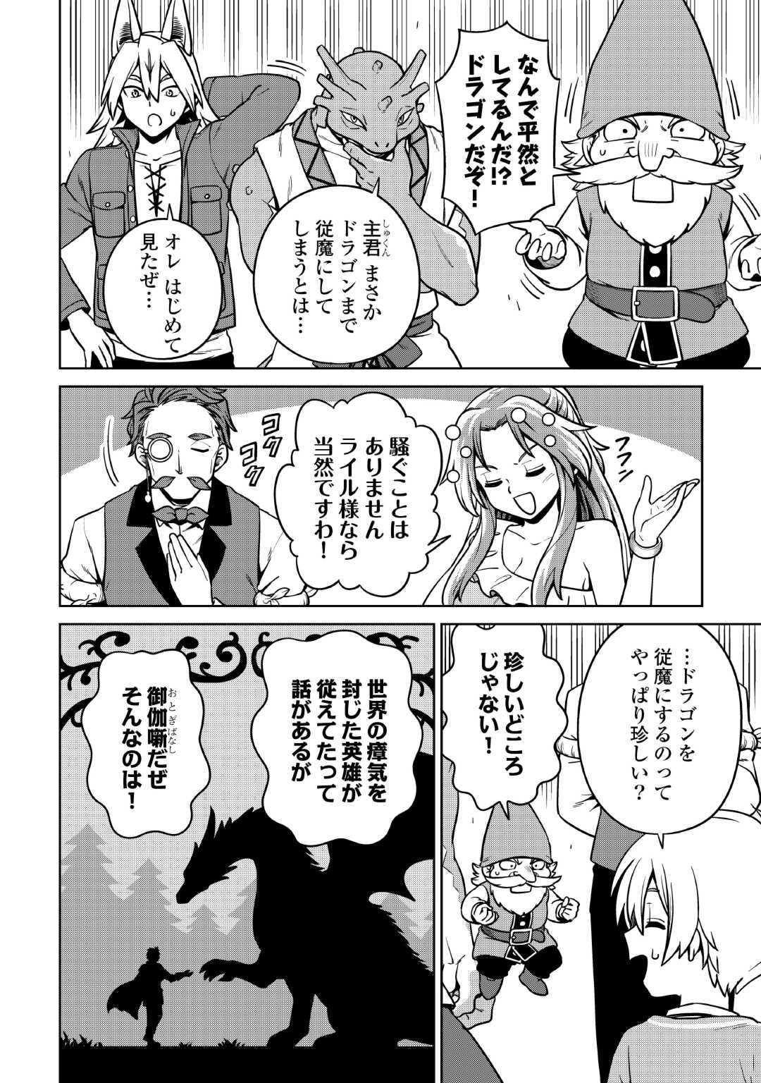 異世界じゃスローライフはままならない～聖獣の主人は島育ち～ 第14話 - Page 6