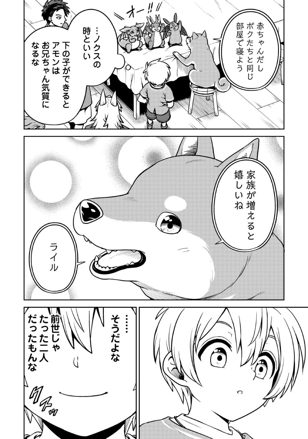 異世界じゃスローライフはままならない～聖獣の主人は島育ち～ 第14話 - Page 8