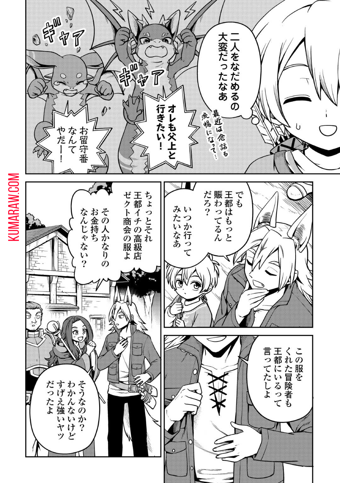 異世界じゃスローライフはままならない～聖獣の主人は島育ち～ 第15話 - Page 2