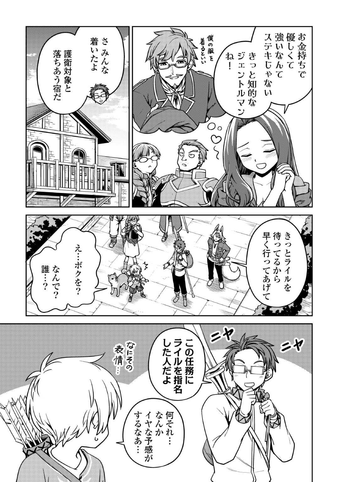 異世界じゃスローライフはままならない～聖獣の主人は島育ち～ 第15話 - Page 3