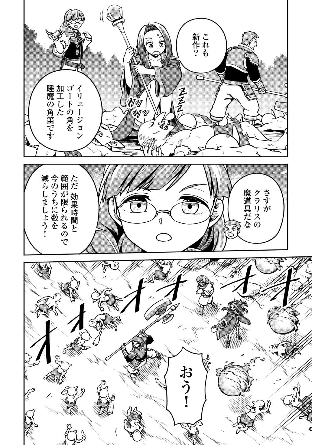 異世界じゃスローライフはままならない～聖獣の主人は島育ち～ 第15話 - Page 22