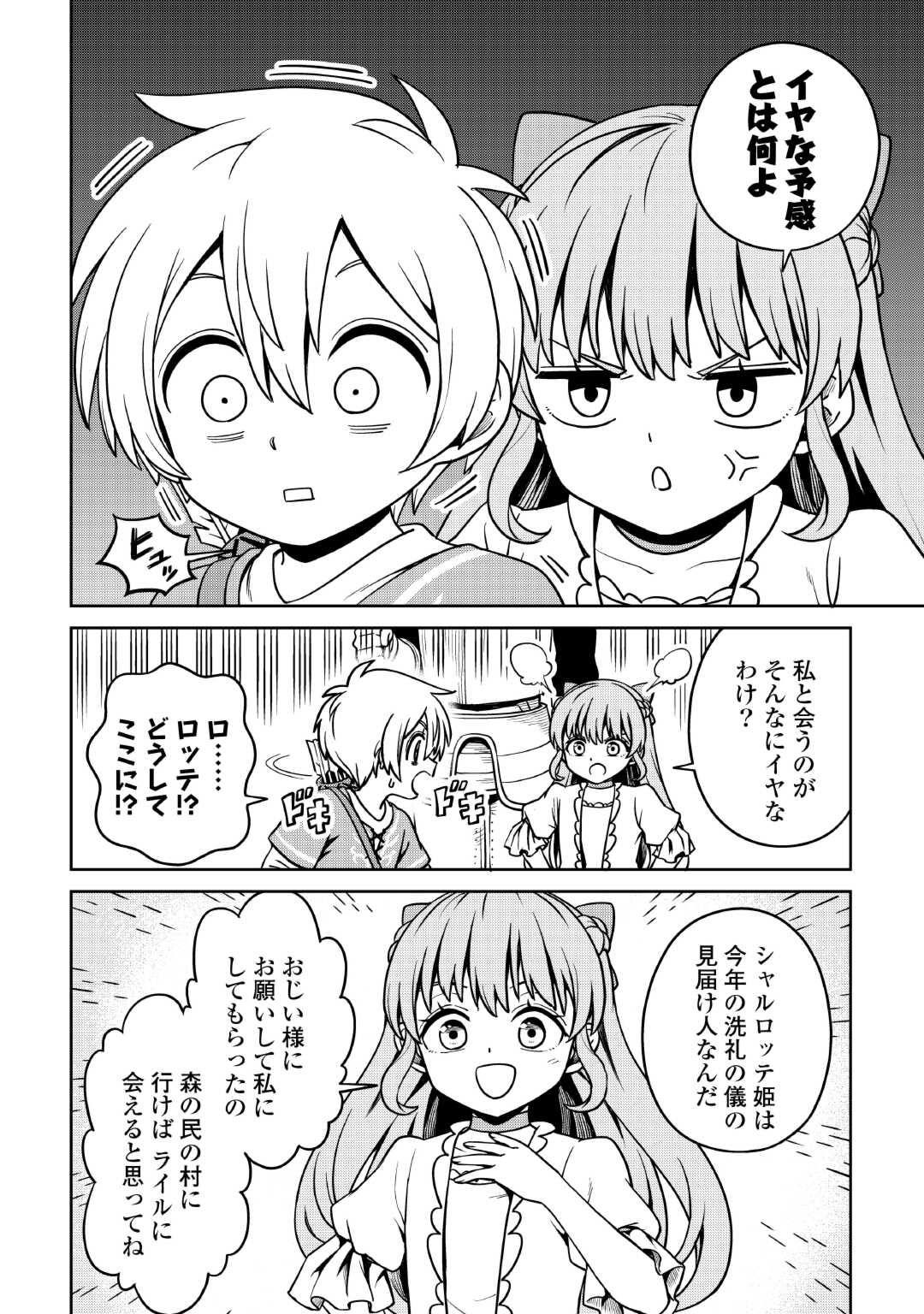 異世界じゃスローライフはままならない～聖獣の主人は島育ち～ 第15話 - Page 4