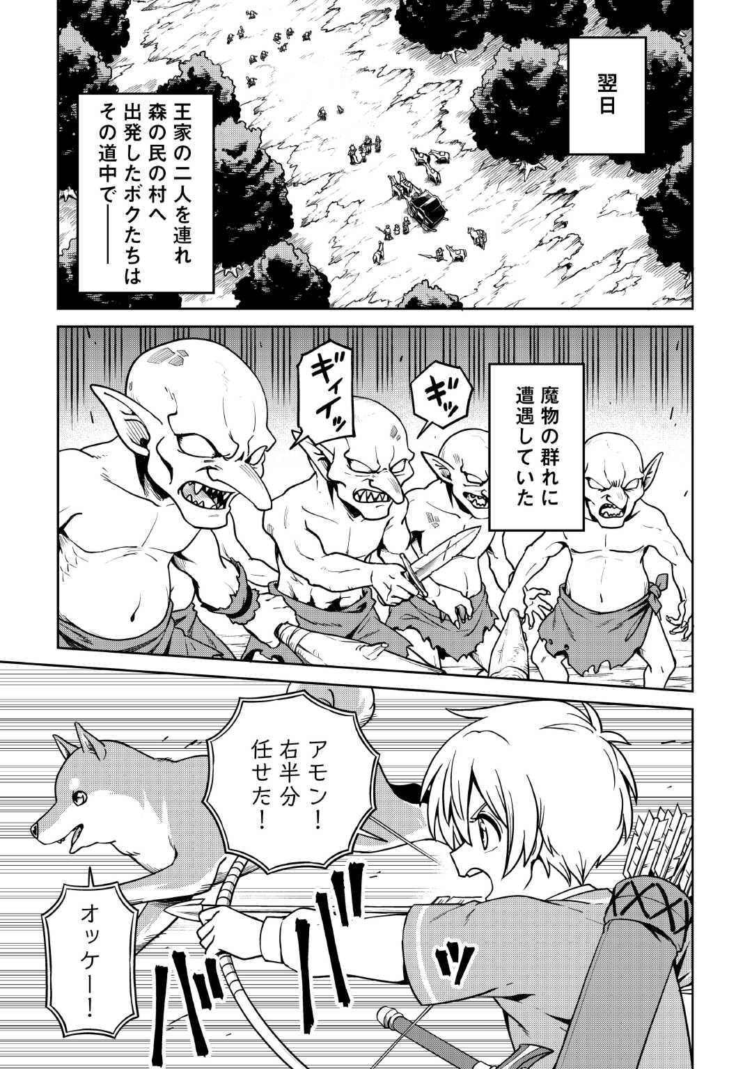 異世界じゃスローライフはままならない～聖獣の主人は島育ち～ 第15話 - Page 9