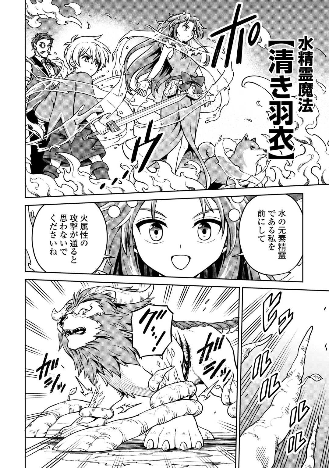 異世界じゃスローライフはままならない～聖獣の主人は島育ち～ 第18話 - Page 18