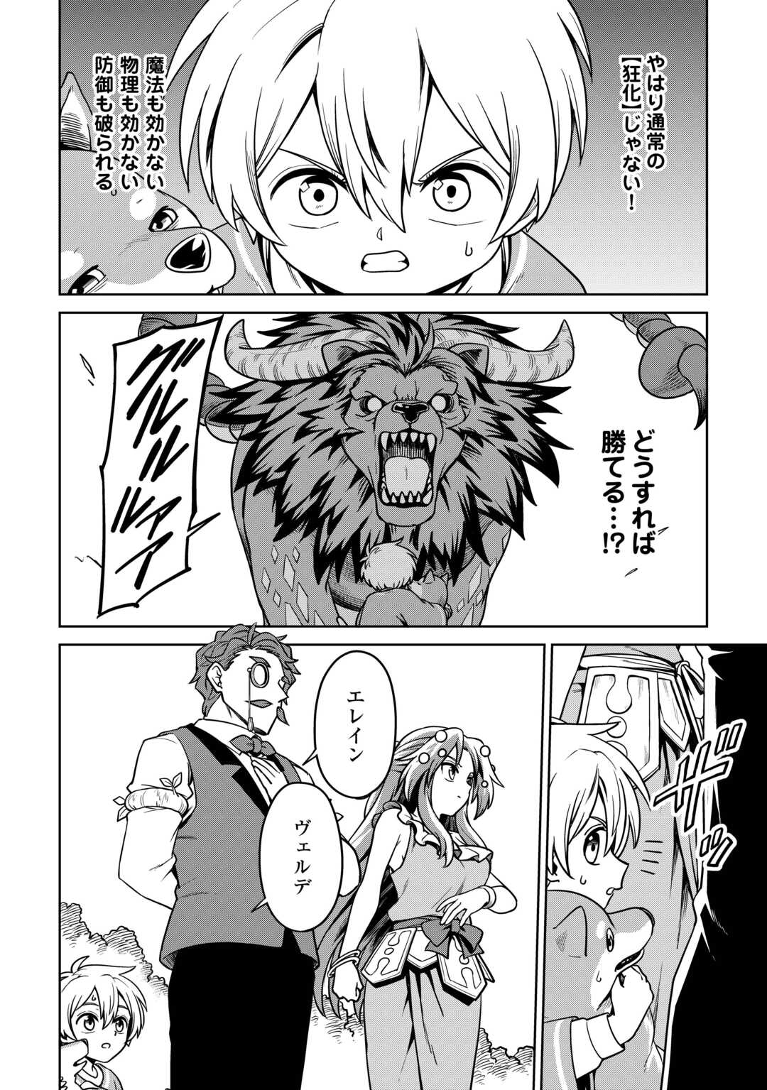 異世界じゃスローライフはままならない～聖獣の主人は島育ち～ 第18話 - Page 28