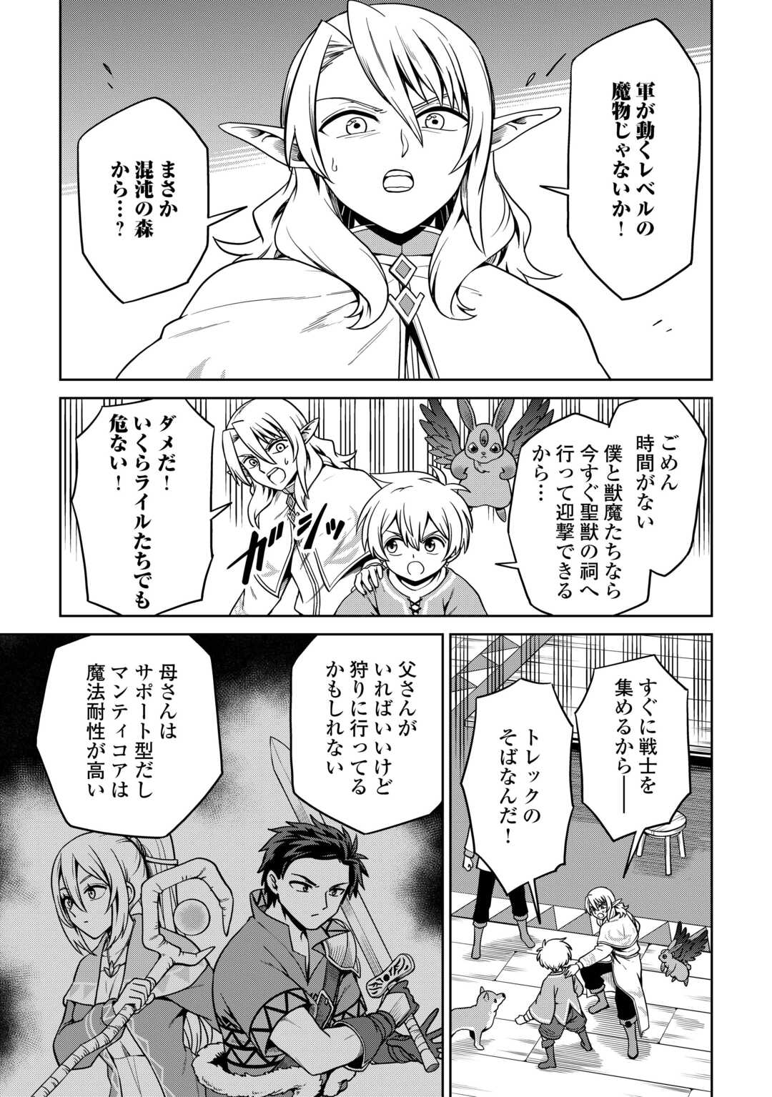 異世界じゃスローライフはままならない～聖獣の主人は島育ち～ 第18話 - Page 7