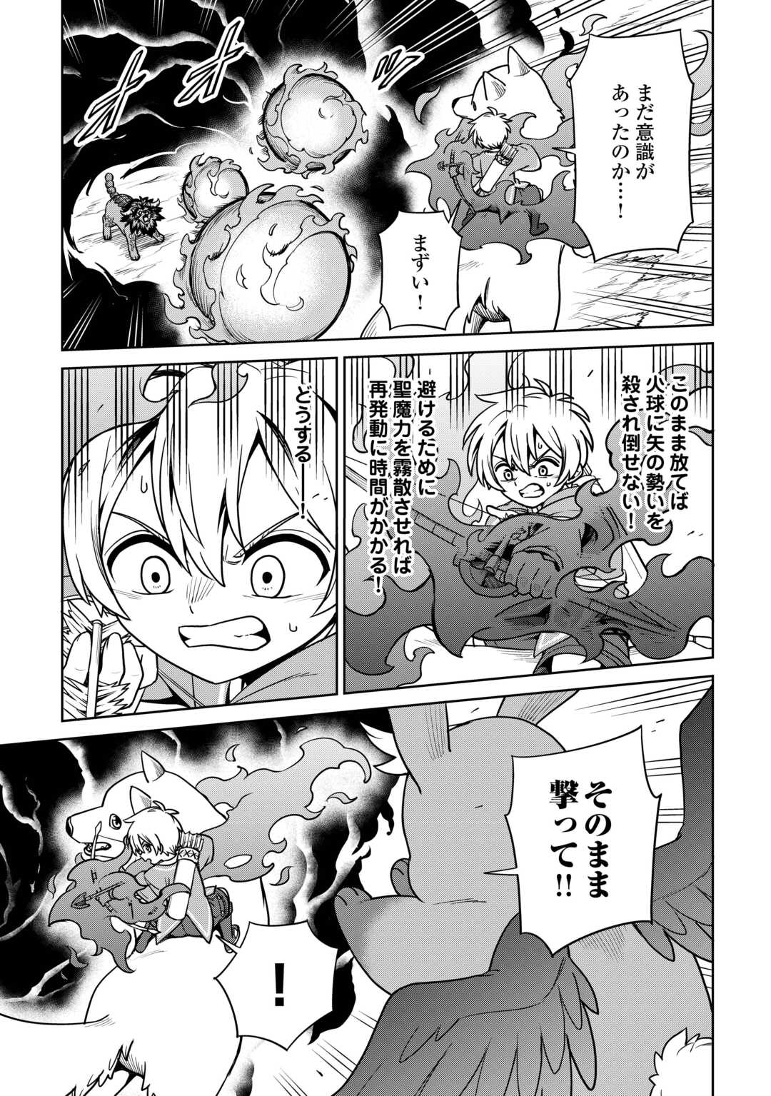 異世界じゃスローライフはままならない～聖獣の主人は島育ち～ 第19話 - Page 21