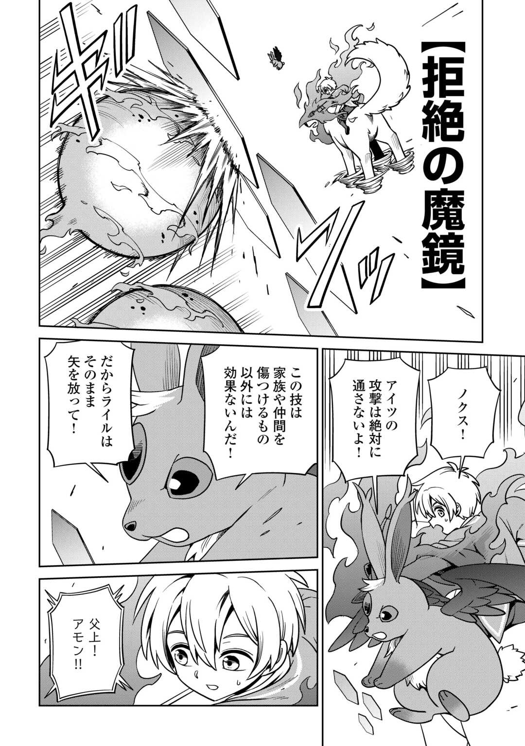 異世界じゃスローライフはままならない～聖獣の主人は島育ち～ 第19話 - Page 22