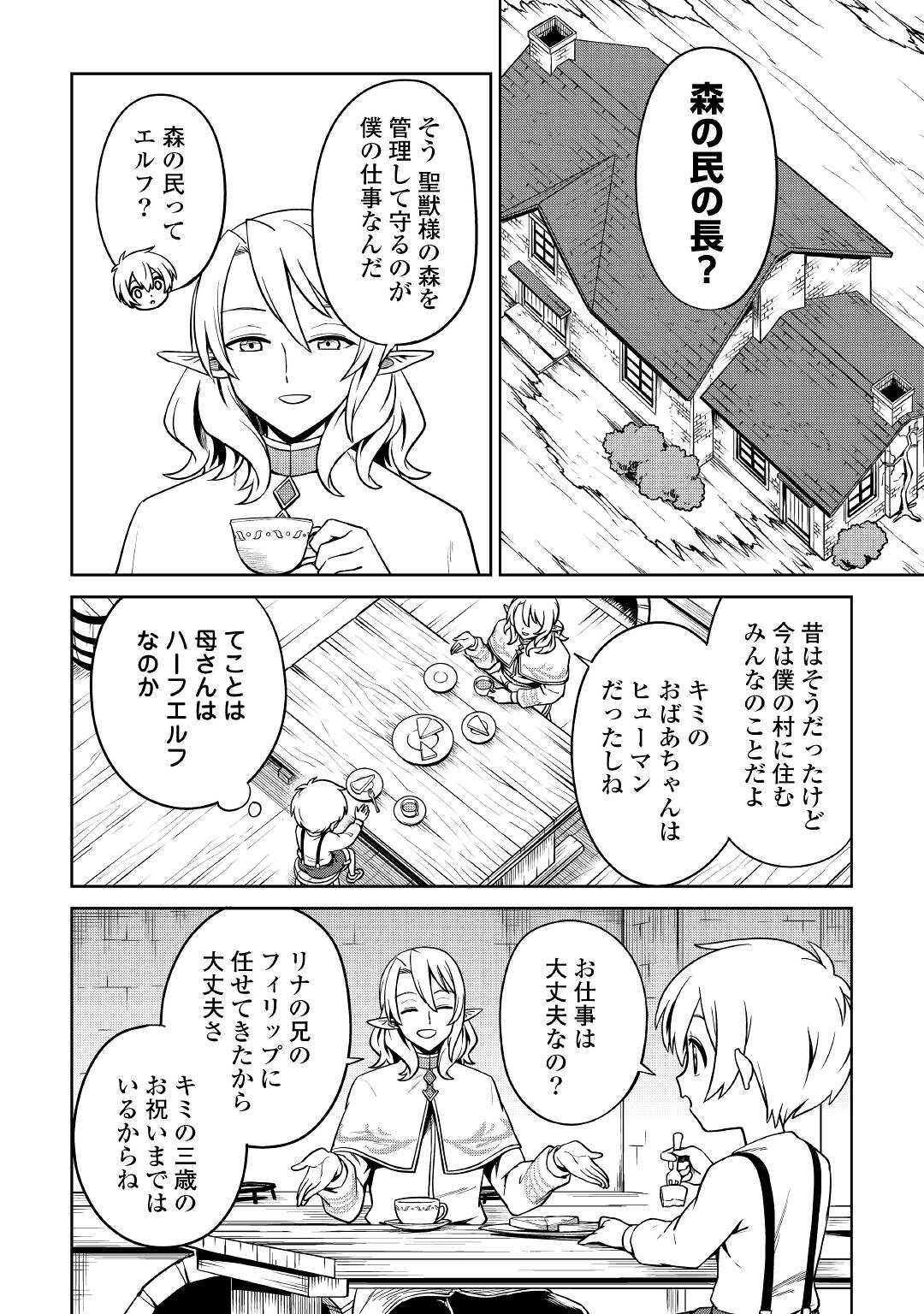 異世界じゃスローライフはままならない～聖獣の主人は島育ち～ 第2話 - Page 12