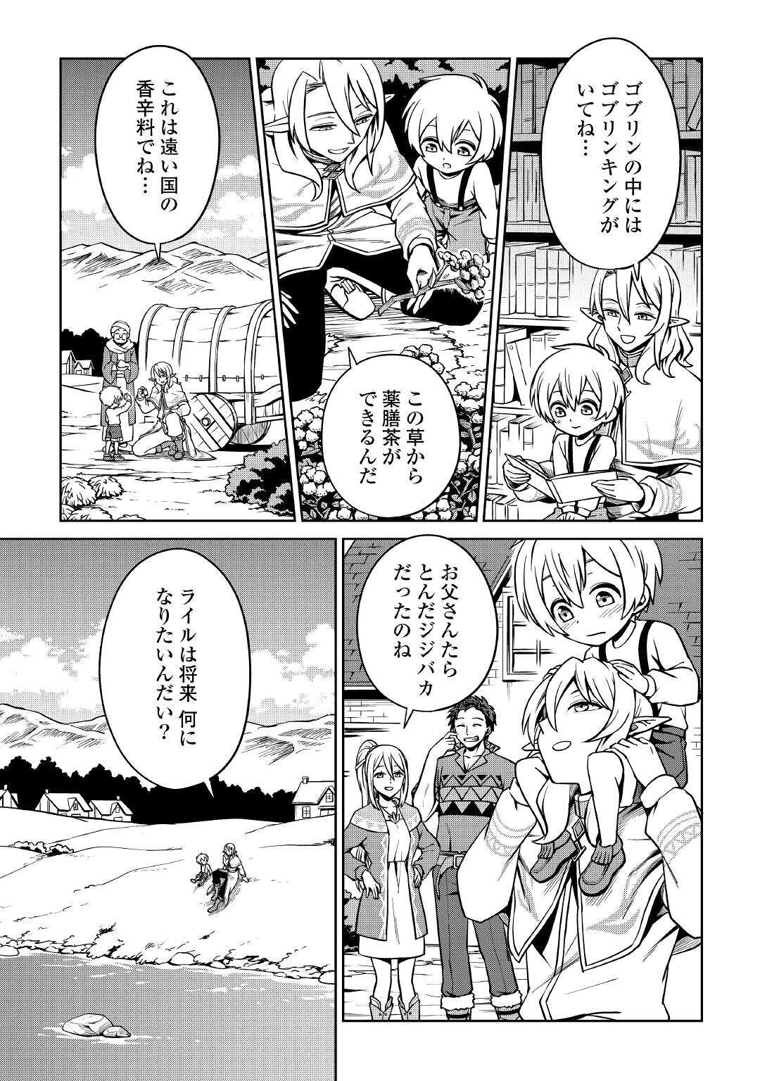 異世界じゃスローライフはままならない～聖獣の主人は島育ち～ 第2話 - Page 21