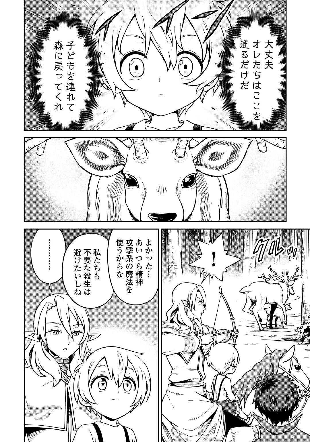 異世界じゃスローライフはままならない～聖獣の主人は島育ち～ 第2話 - Page 26