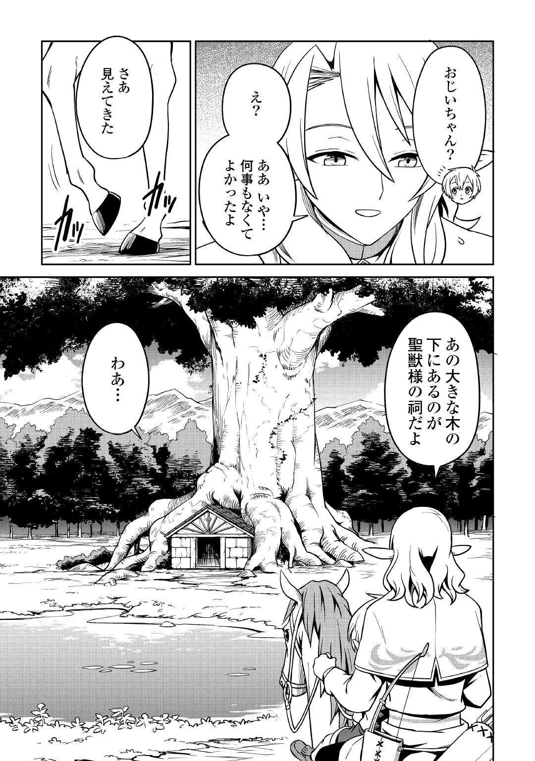 異世界じゃスローライフはままならない～聖獣の主人は島育ち～ 第2話 - Page 27