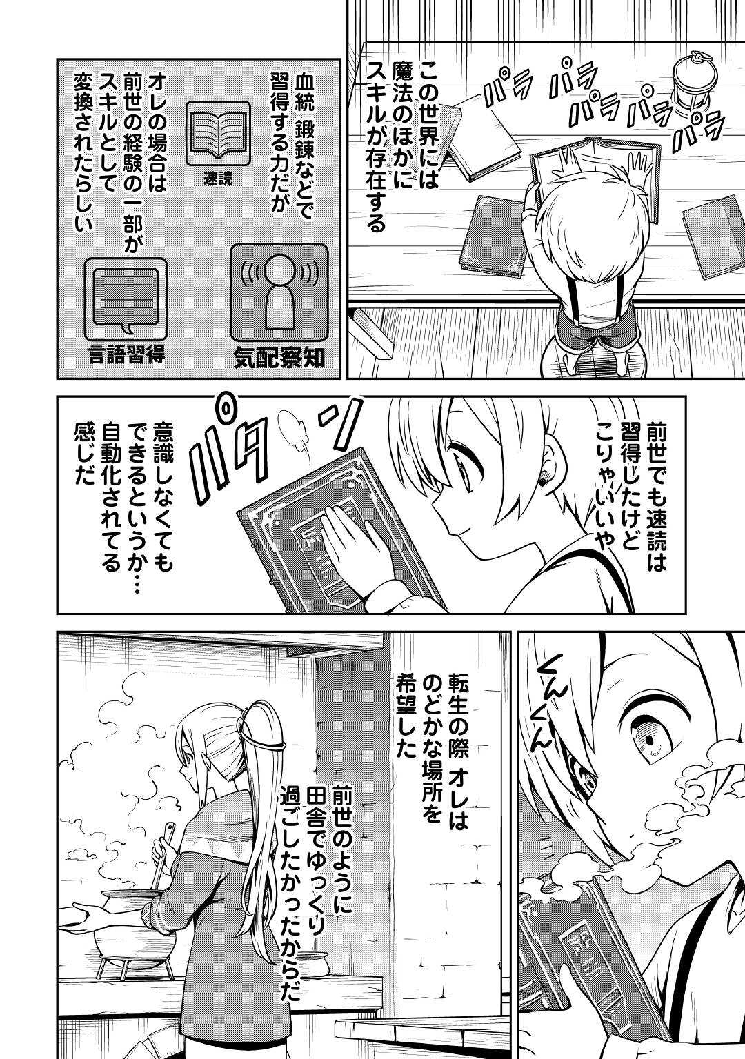 異世界じゃスローライフはままならない～聖獣の主人は島育ち～ 第2話 - Page 4