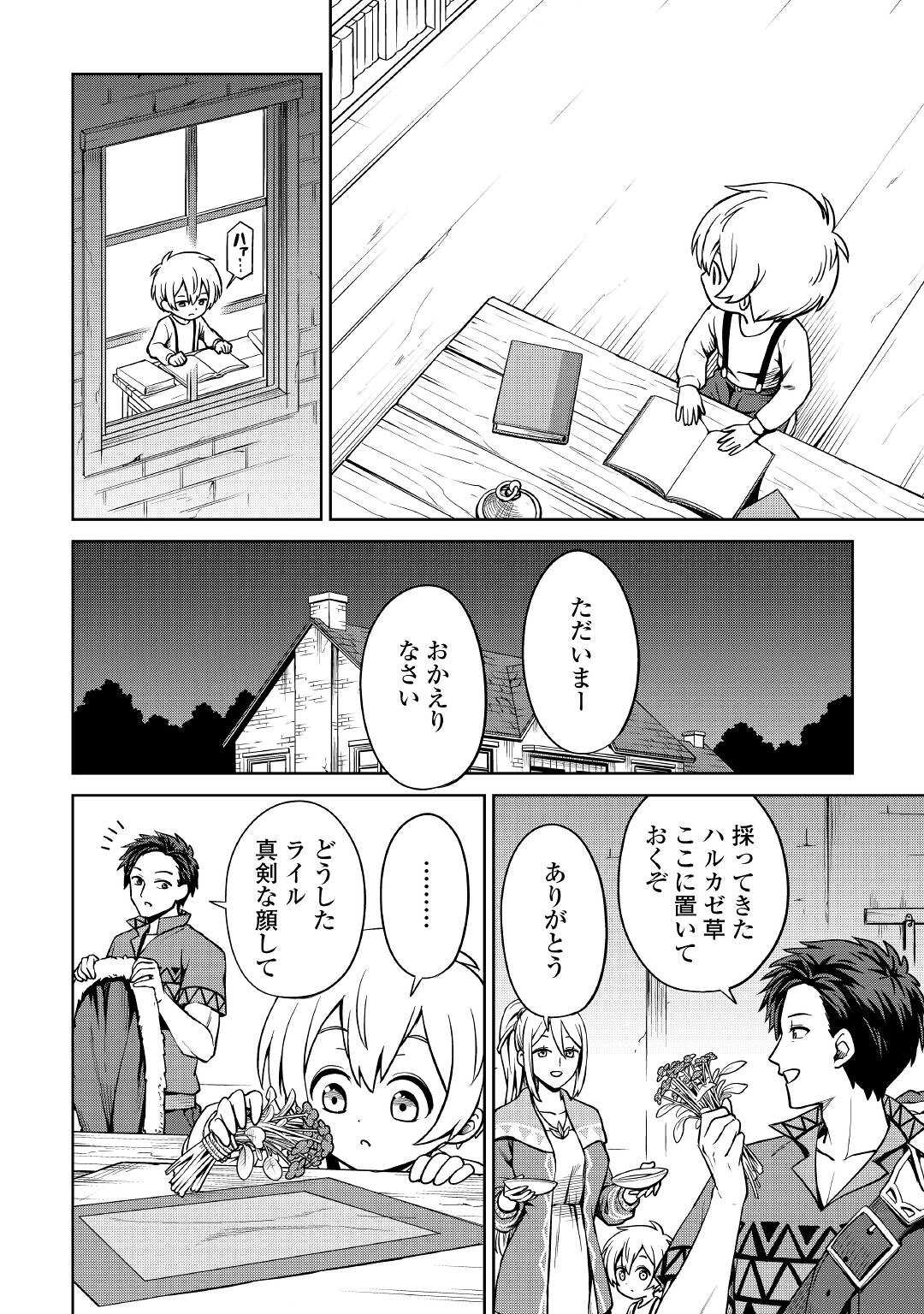 異世界じゃスローライフはままならない～聖獣の主人は島育ち～ 第2話 - Page 6