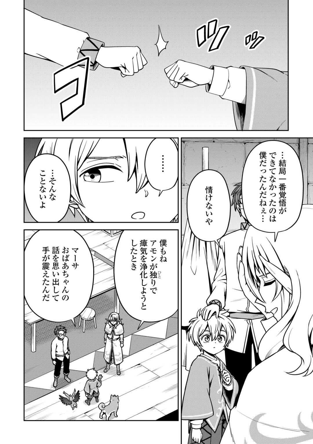 異世界じゃスローライフはままならない～聖獣の主人は島育ち～ 第20話 - Page 2