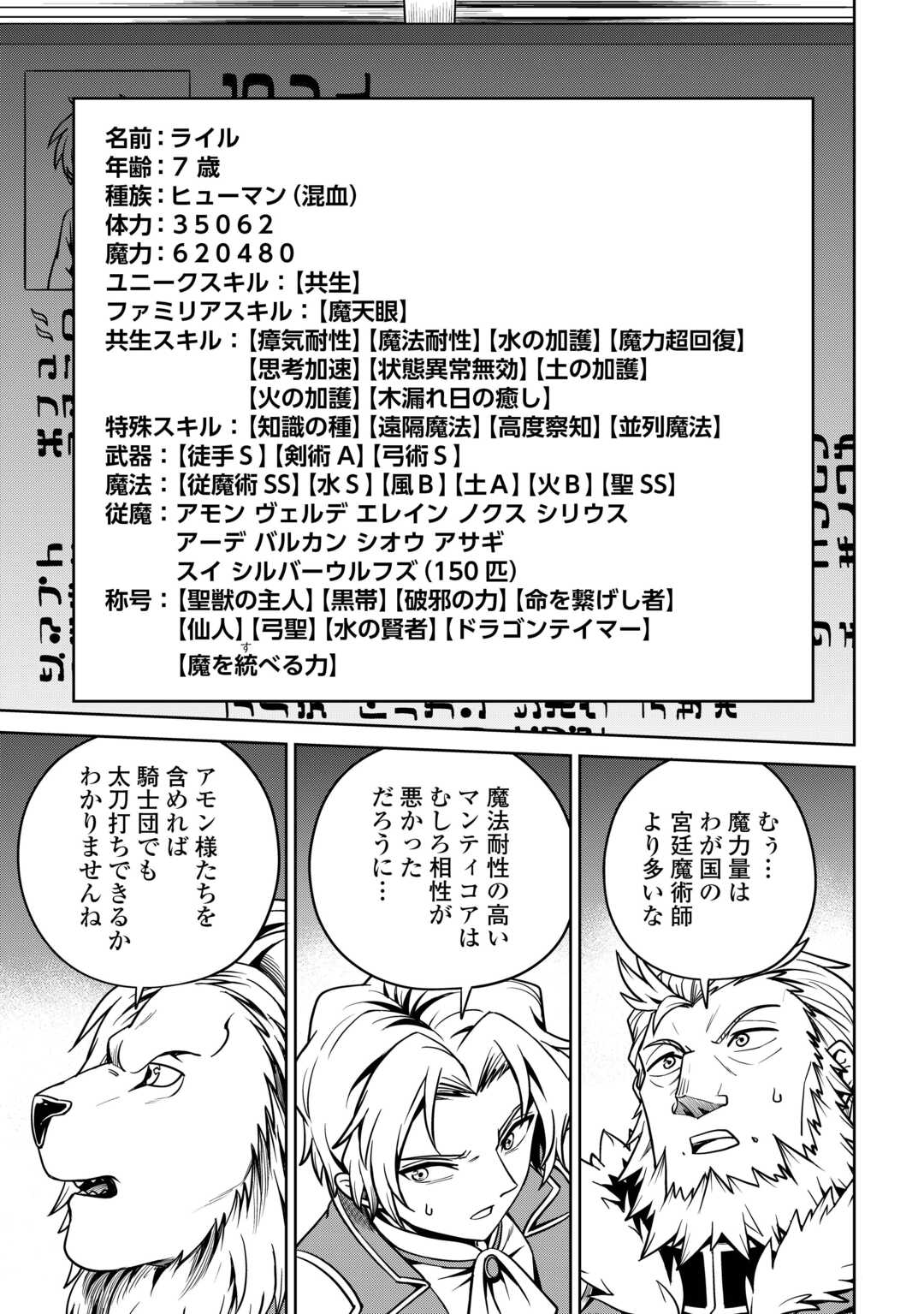 異世界じゃスローライフはままならない～聖獣の主人は島育ち～ 第20話 - Page 11