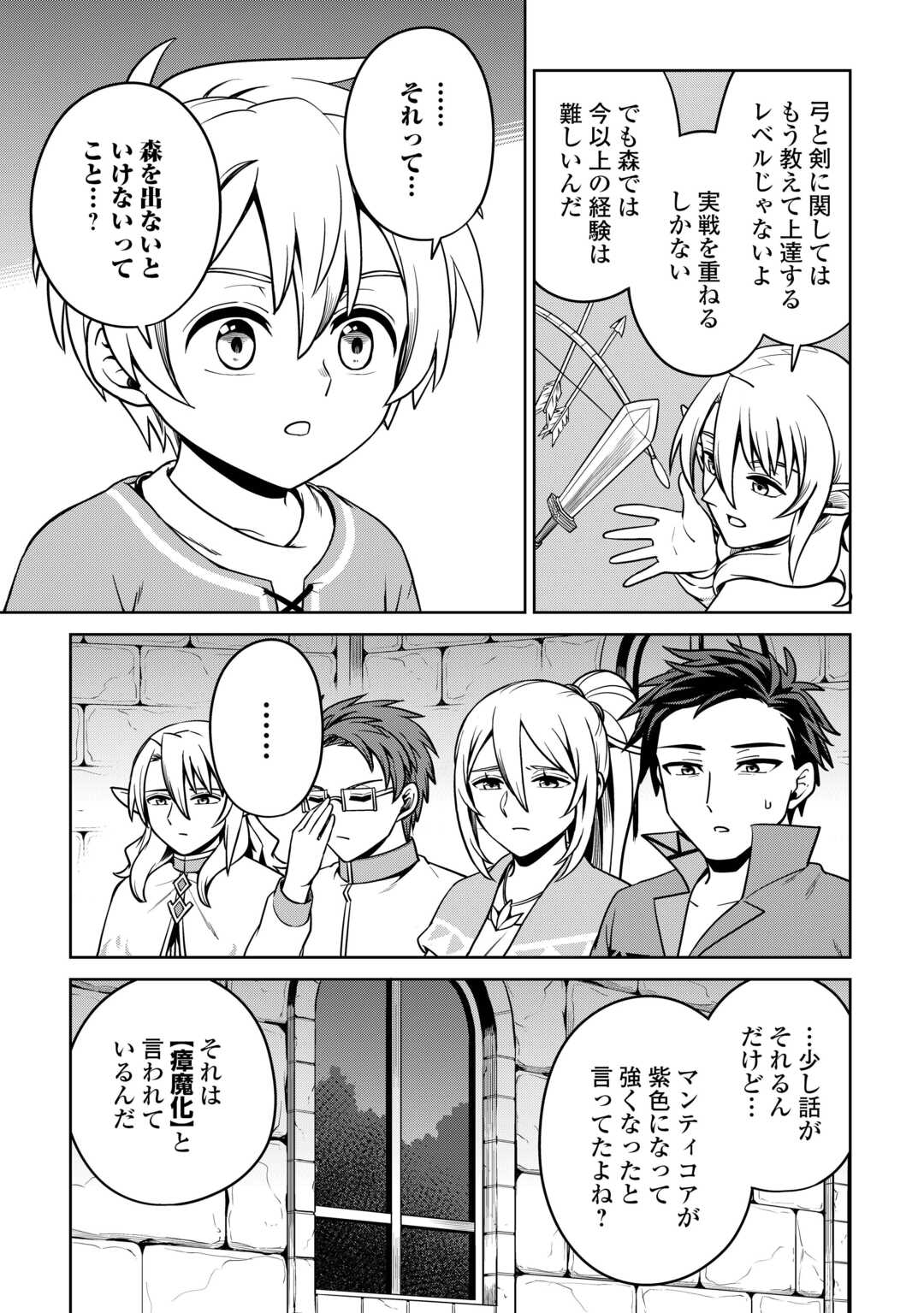 異世界じゃスローライフはままならない～聖獣の主人は島育ち～ 第20話 - Page 17