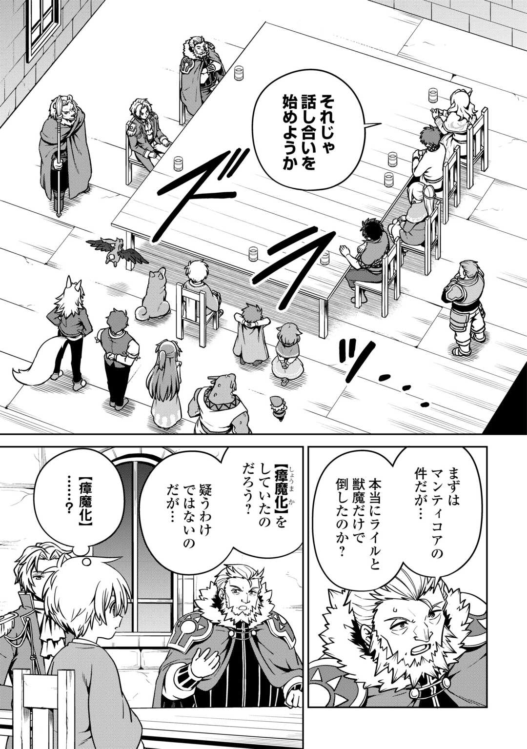 異世界じゃスローライフはままならない～聖獣の主人は島育ち～ 第20話 - Page 9