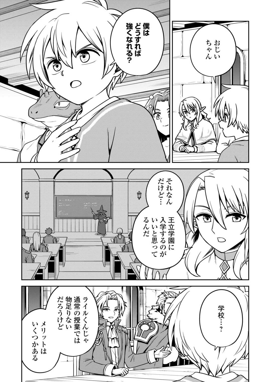 異世界じゃスローライフはままならない～聖獣の主人は島育ち～ 第21話 - Page 11