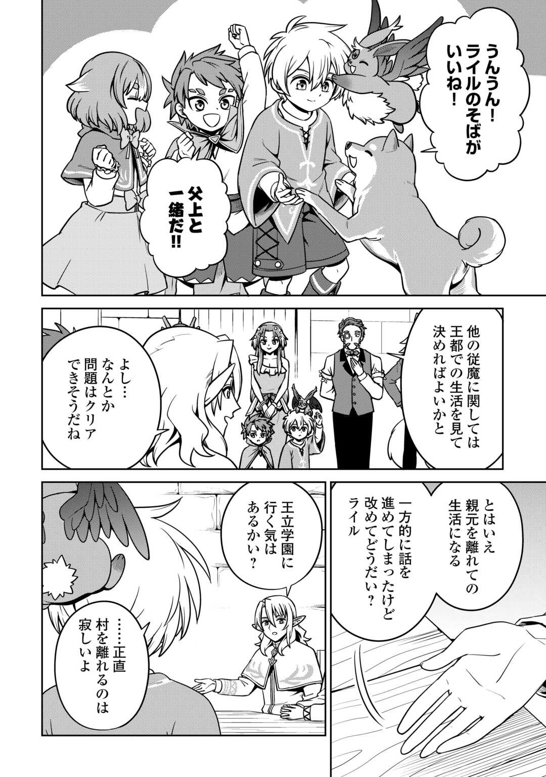 異世界じゃスローライフはままならない～聖獣の主人は島育ち～ 第21話 - Page 16