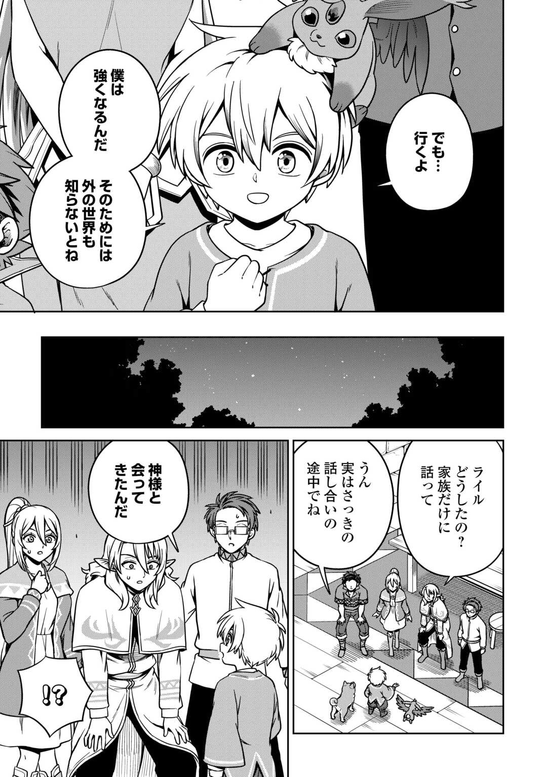 異世界じゃスローライフはままならない～聖獣の主人は島育ち～ 第21話 - Page 17