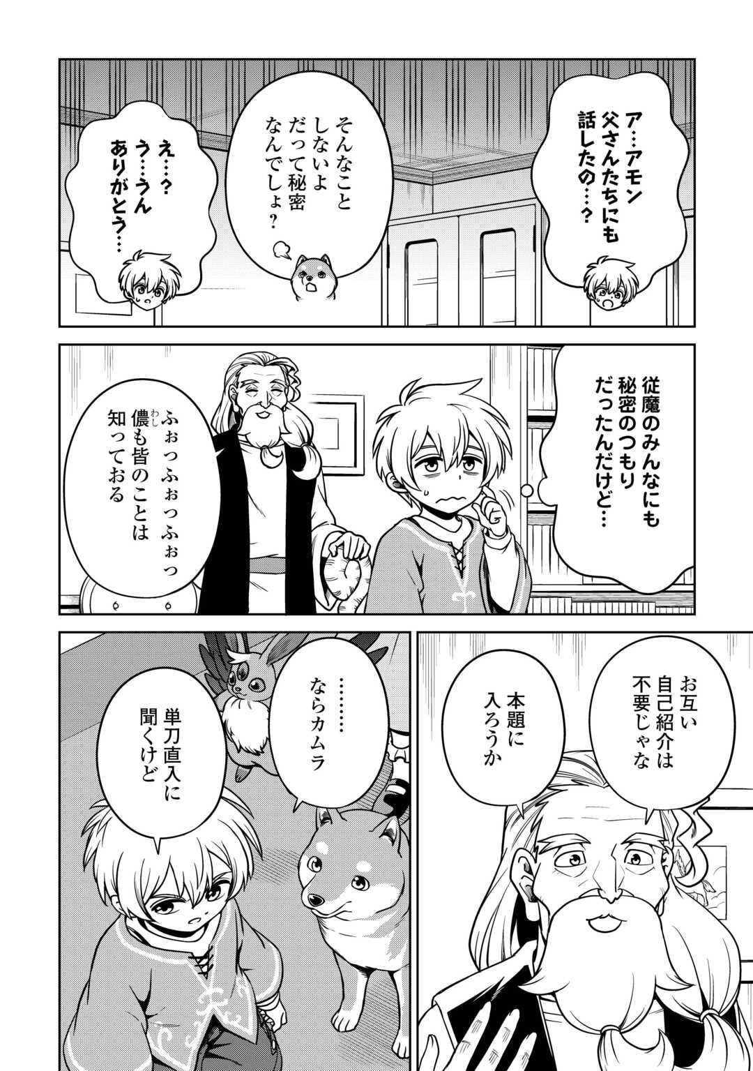 異世界じゃスローライフはままならない～聖獣の主人は島育ち～ 第21話 - Page 4