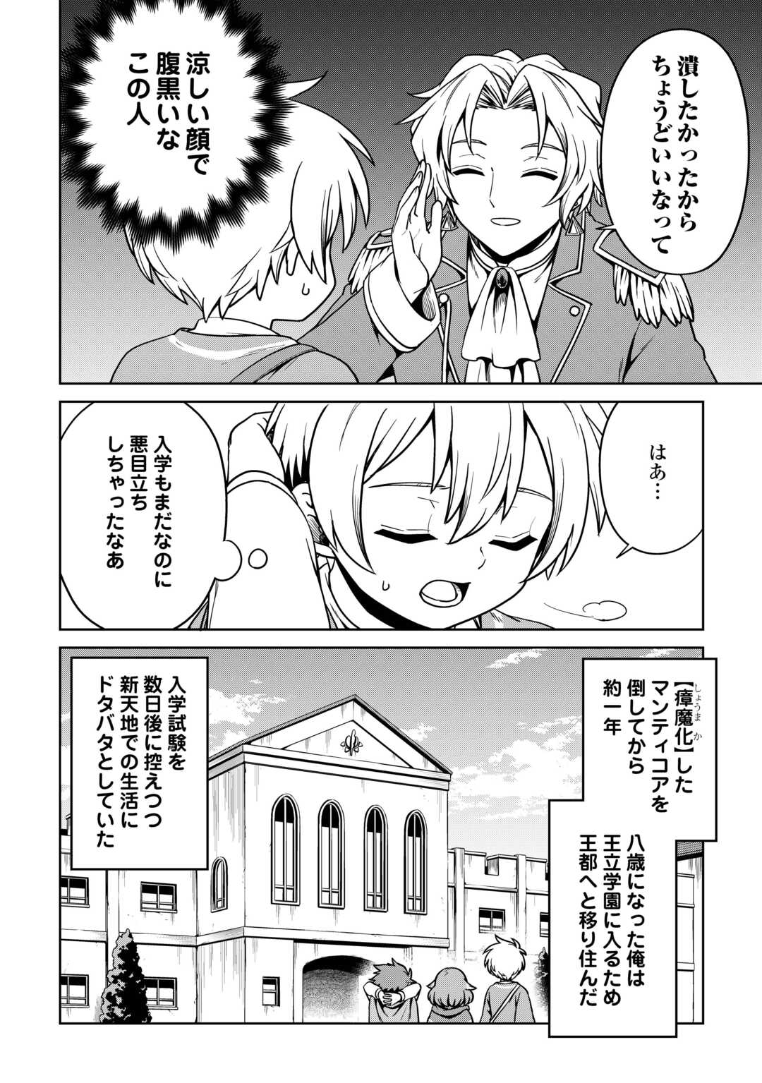 異世界じゃスローライフはままならない～聖獣の主人は島育ち～ 第22話 - Page 6