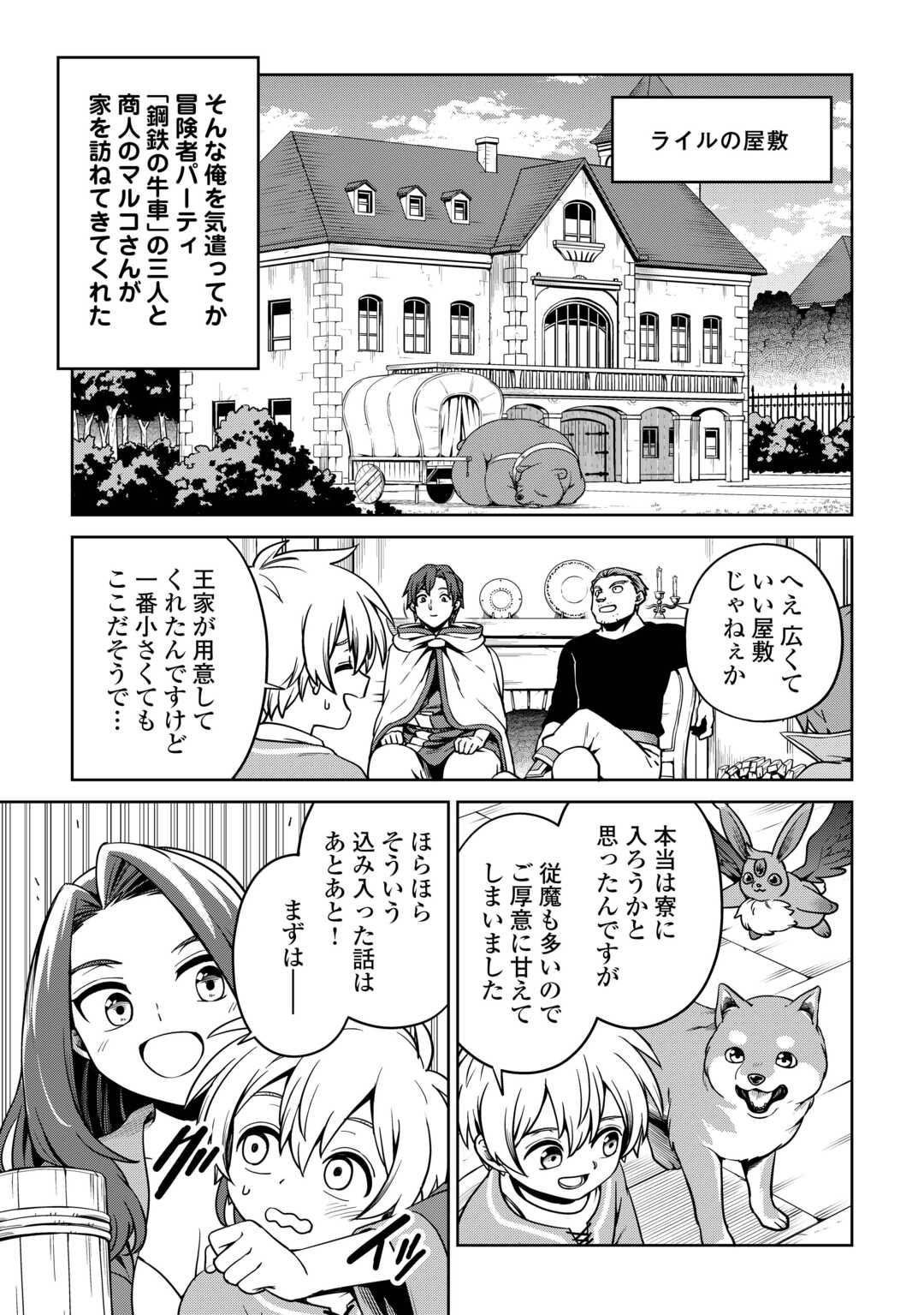 異世界じゃスローライフはままならない～聖獣の主人は島育ち～ 第22話 - Page 7