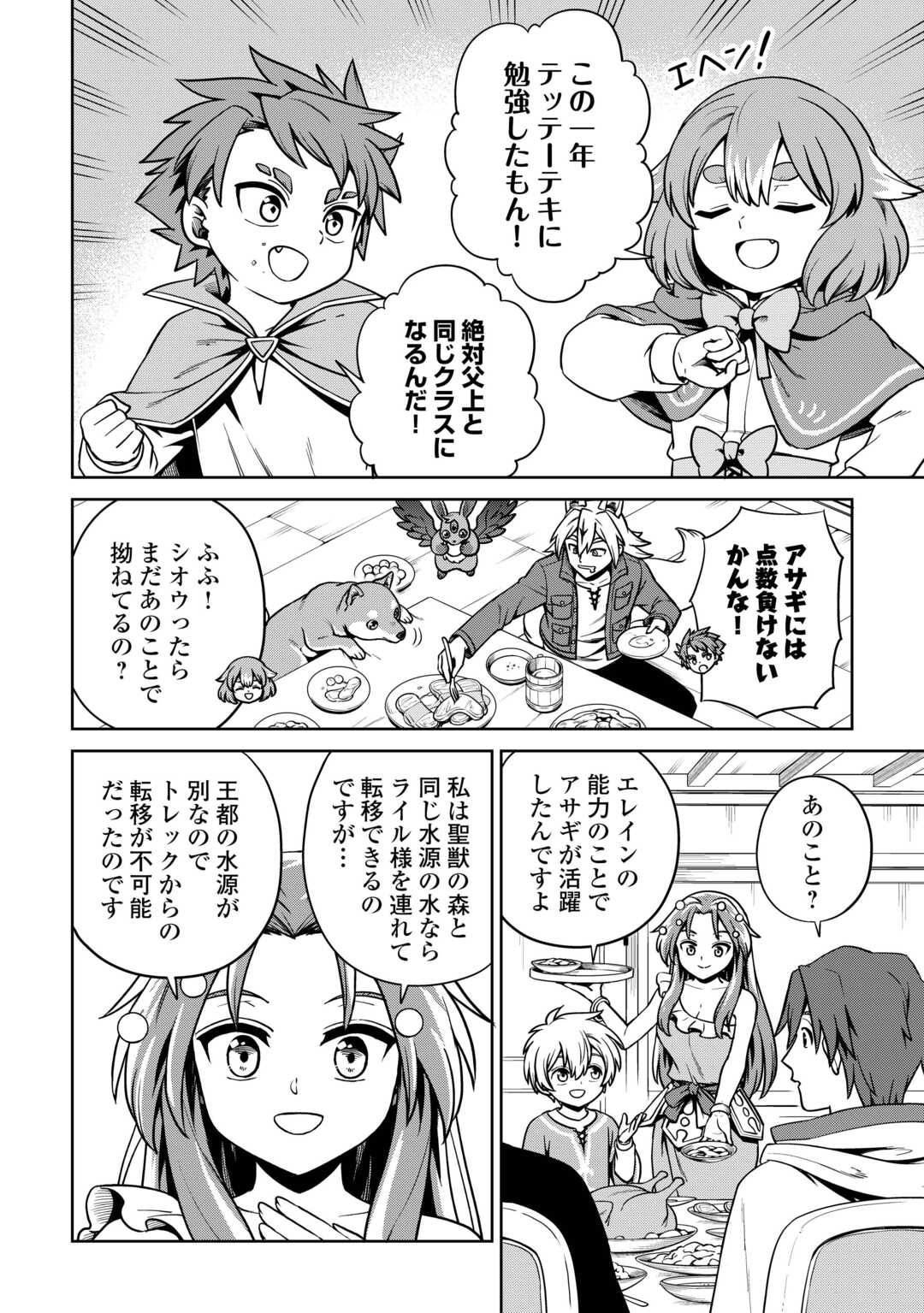 異世界じゃスローライフはままならない～聖獣の主人は島育ち～ 第22話 - Page 10