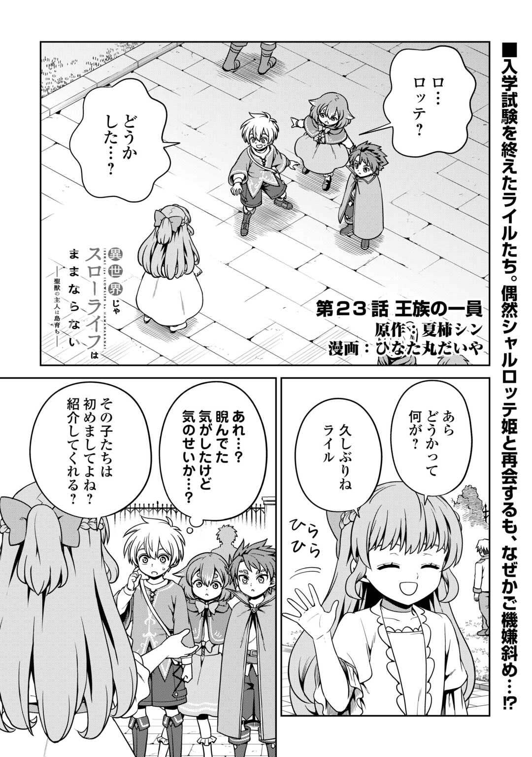 異世界じゃスローライフはままならない～聖獣の主人は島育ち～ 第23話 - Page 1