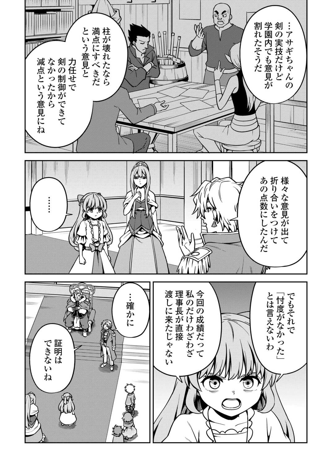 異世界じゃスローライフはままならない～聖獣の主人は島育ち～ 第23話 - Page 12