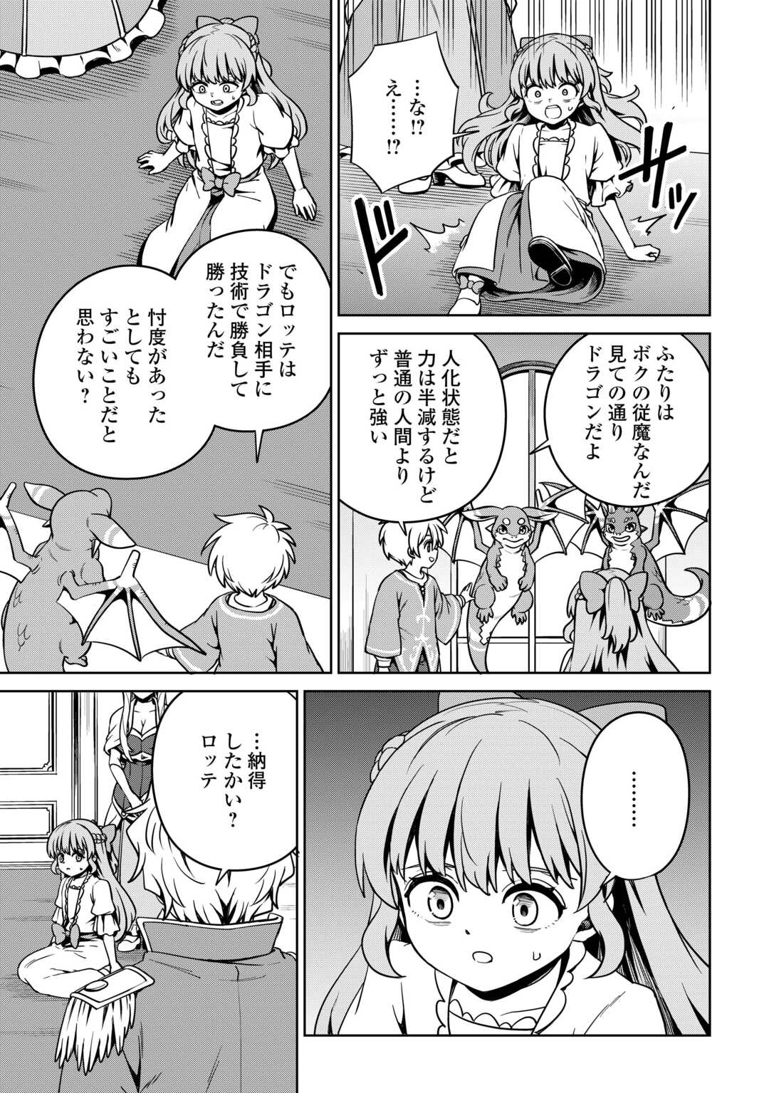 異世界じゃスローライフはままならない～聖獣の主人は島育ち～ 第23話 - Page 15